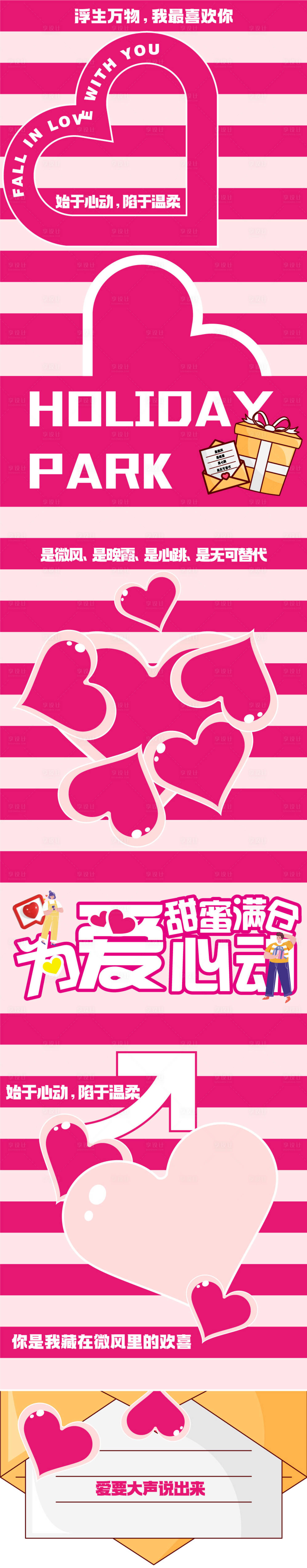 源文件下载【享设计】搜索编号：61690028650518100【情人节斑马线楼梯地贴 】