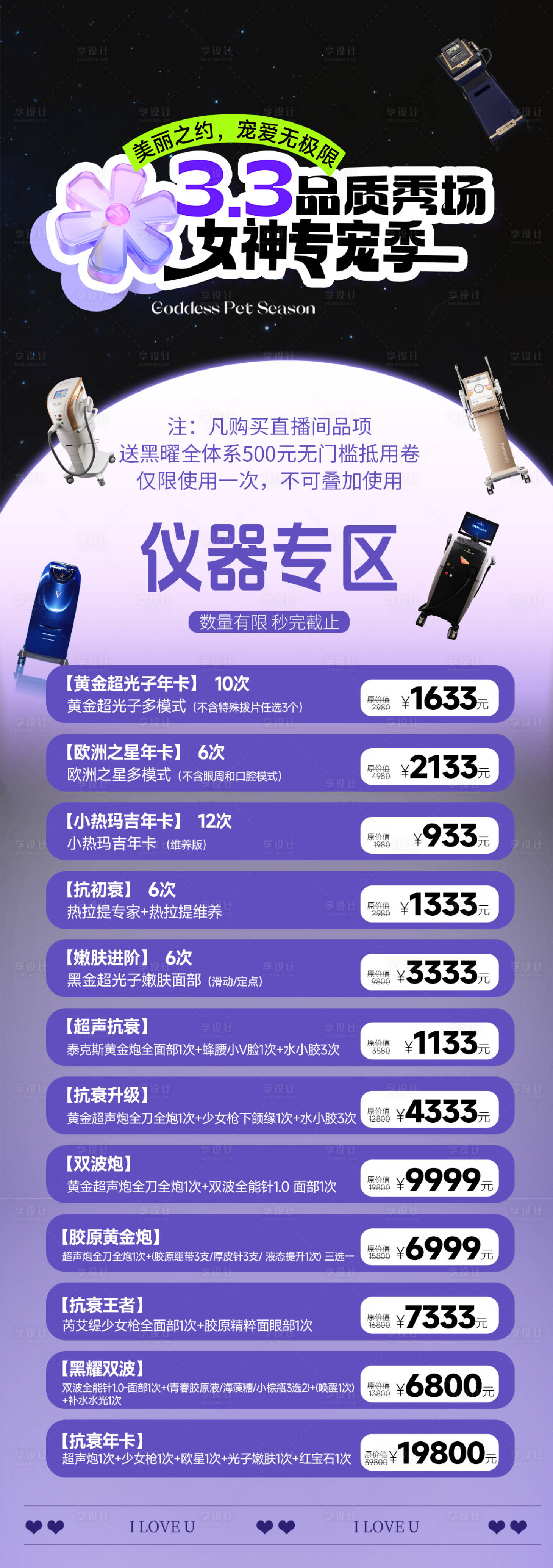 源文件下载【医美女神节仪器海报】编号：16560029078753108