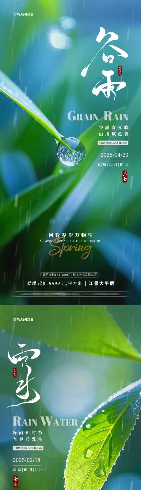 源文件下载【雨水谷雨植物海报】编号：96160028677526074