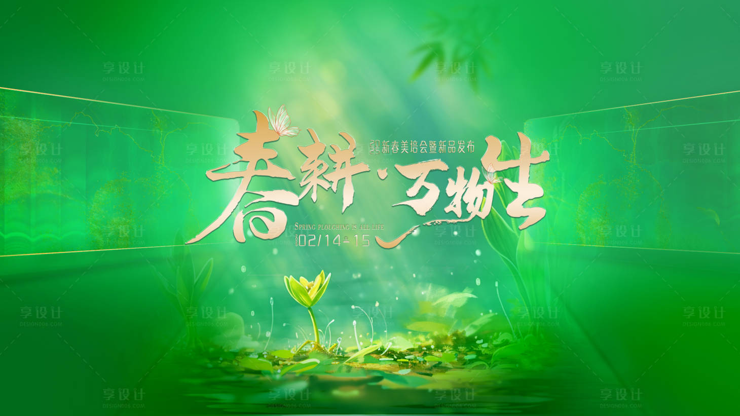 源文件下载【享设计】搜索编号：90730028904321875【春天 】