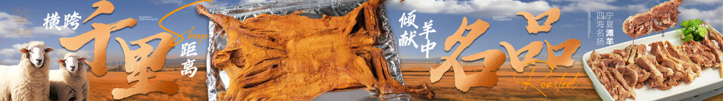 源文件下载【享设计】搜索编号：94000028832557869【大众点评烤全羊五连图】