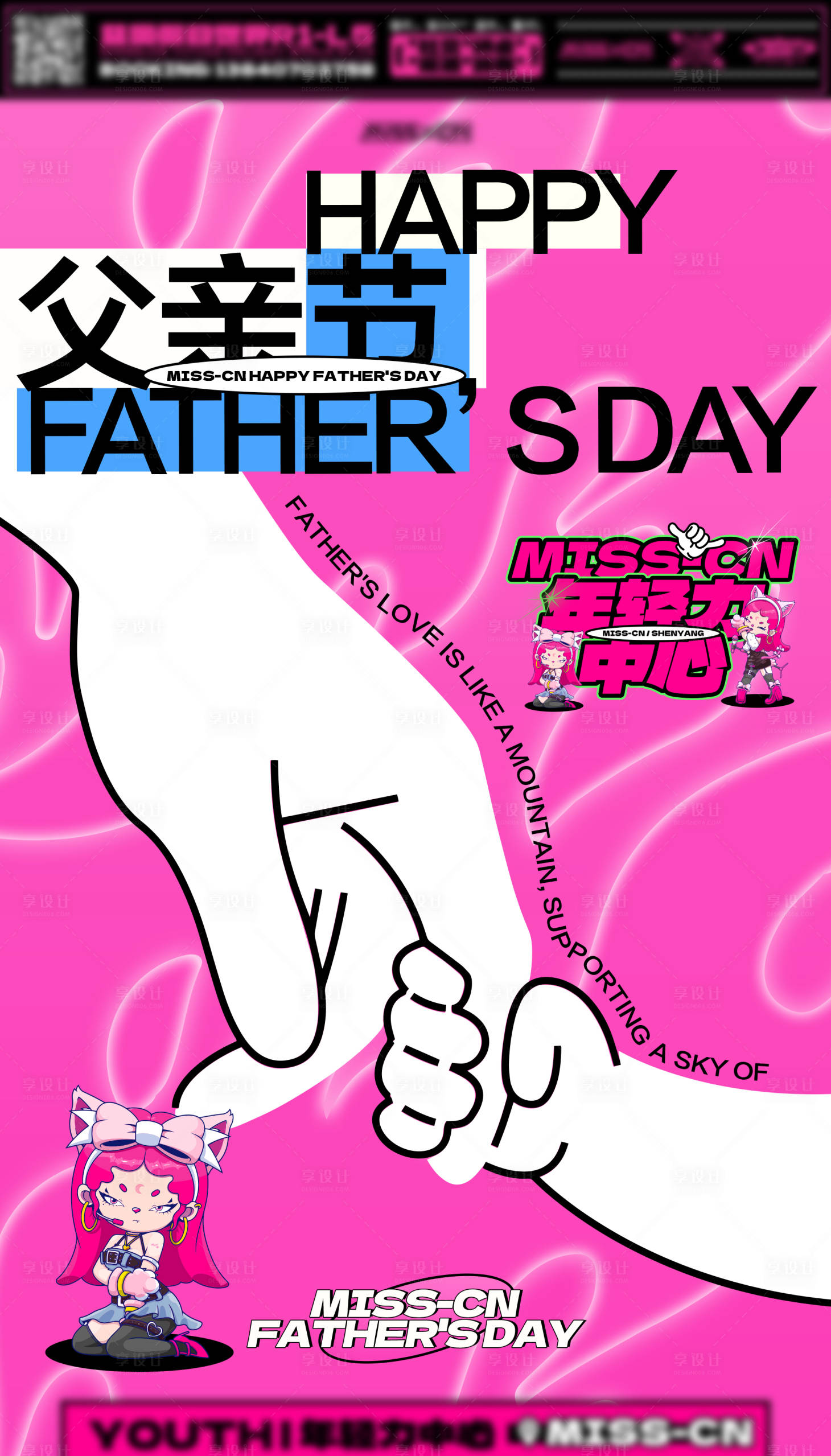 源文件下載【享設計】搜索編號：62830028655146269【父親節海報】