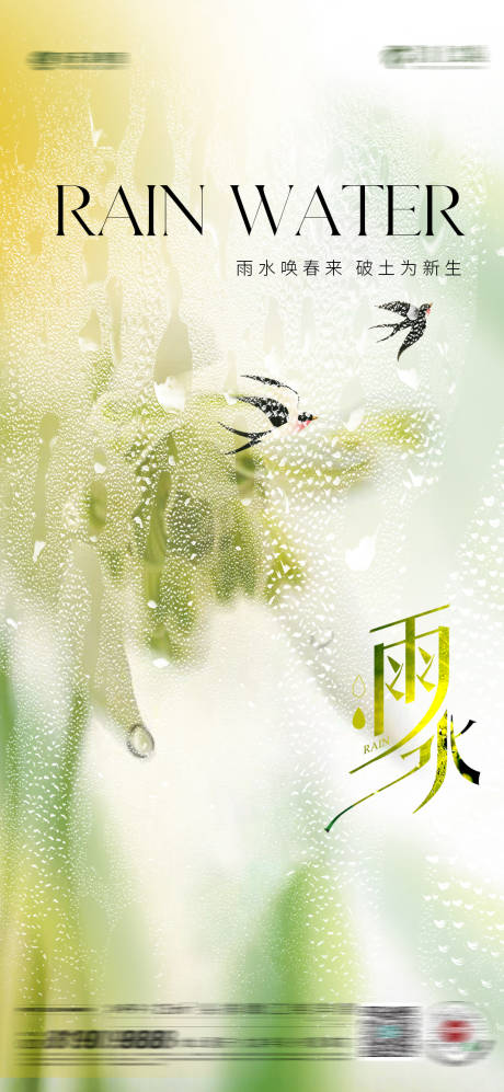 源文件下载【雨水节气】编号：34500028624514446