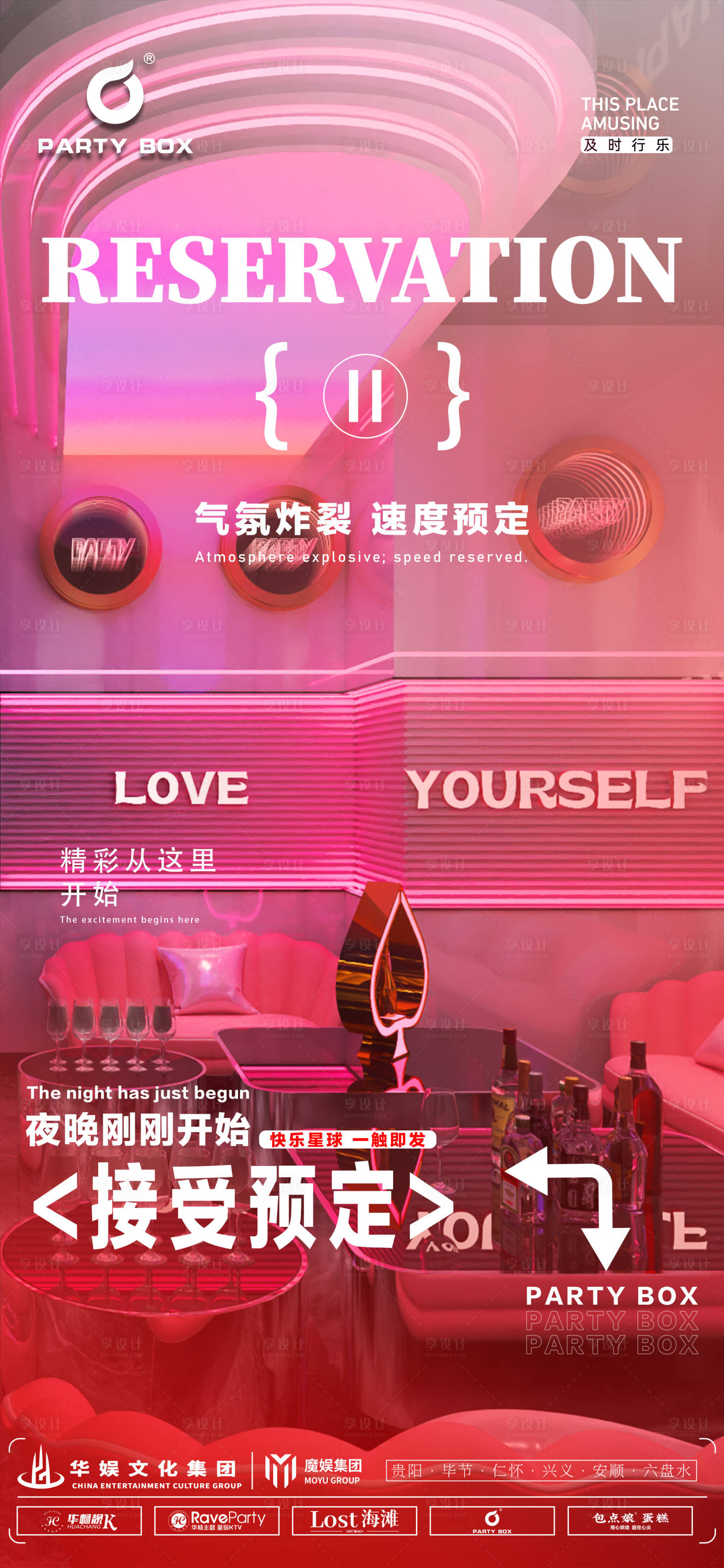 源文件下載【享設計】搜索編號：55310029009827396【酒吧邀約活動海報】