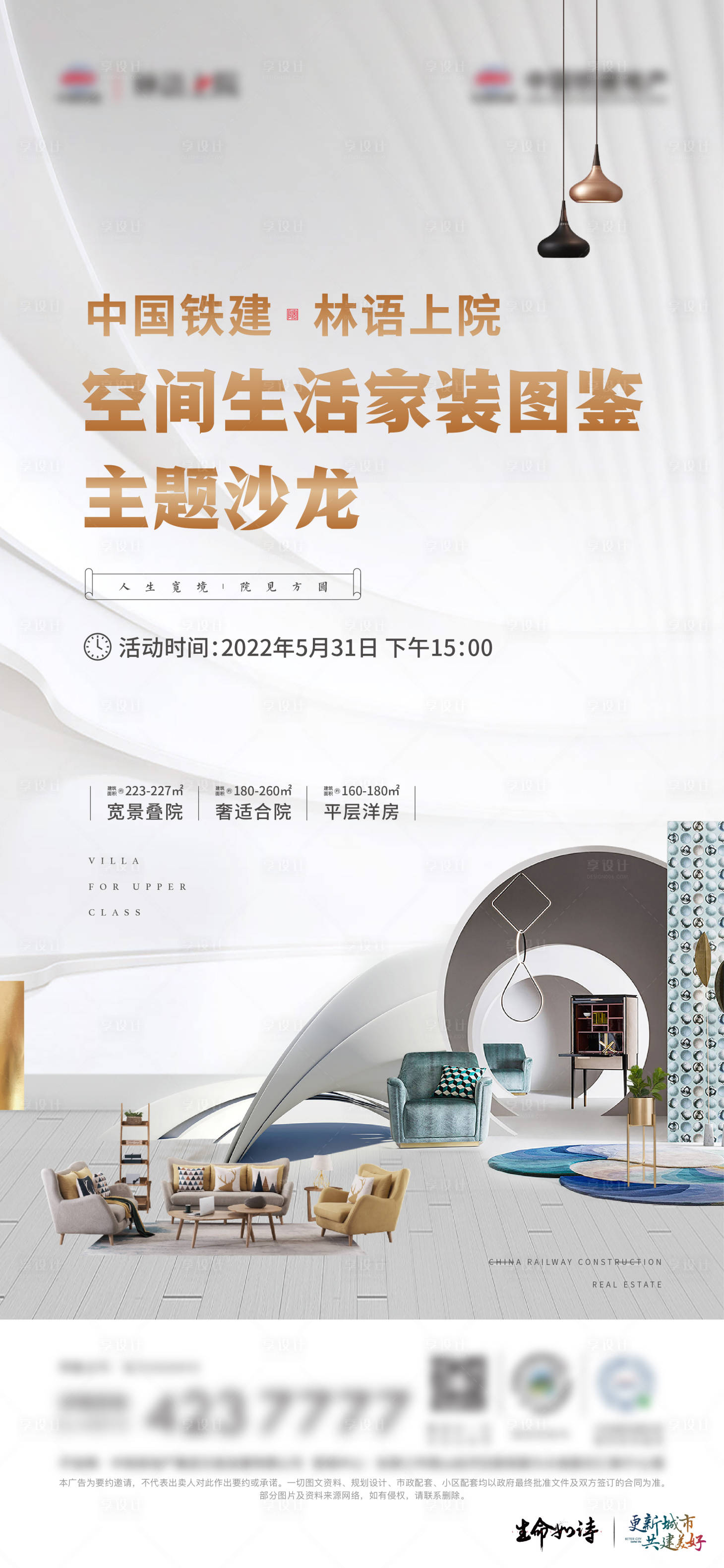 源文件下载【享设计】搜索编号：14990028826866718【地产活动 】