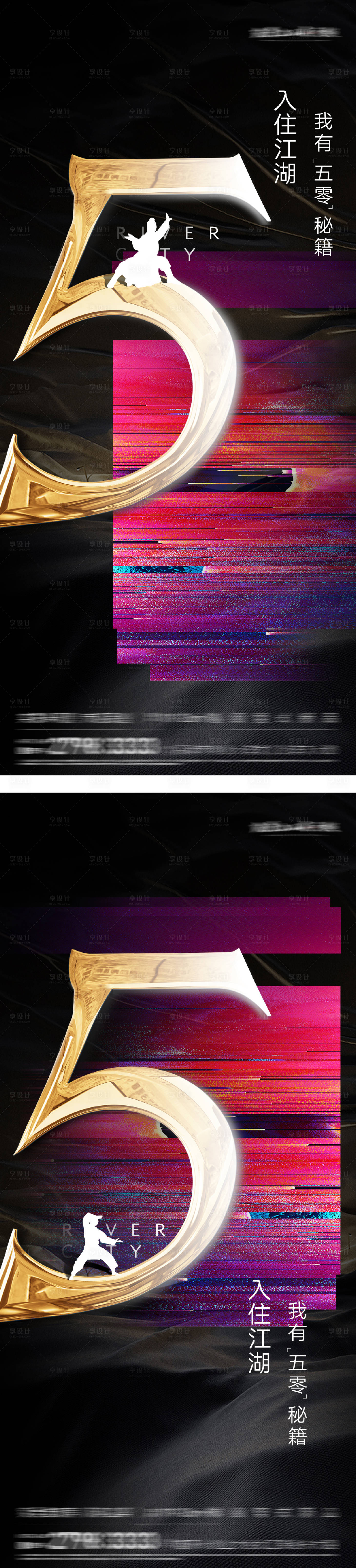 源文件下载【享设计】搜索编号：85160029070663389【政策首付数字入市悬念系列海报】