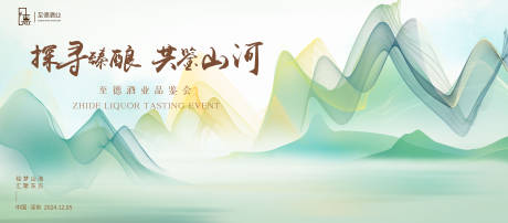 源文件下载【享设计】搜索编号：16170028941901323【白酒品鉴会背景板】