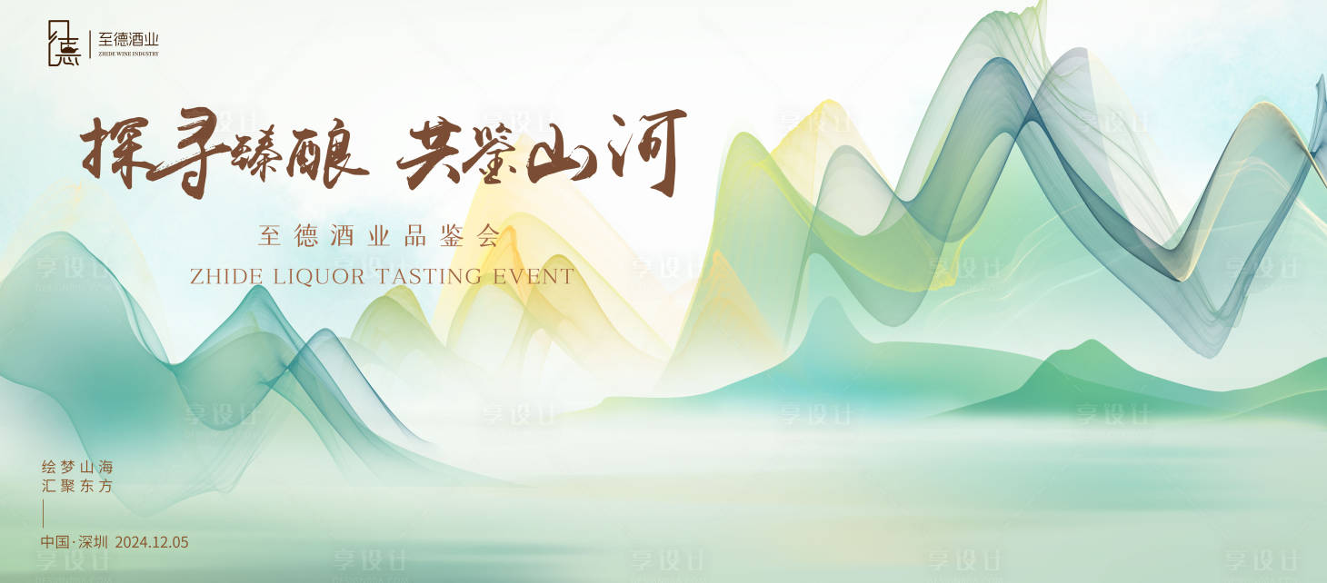 源文件下載【享設計】搜索編號：16170028941901323【白酒品鑒會背景板】
