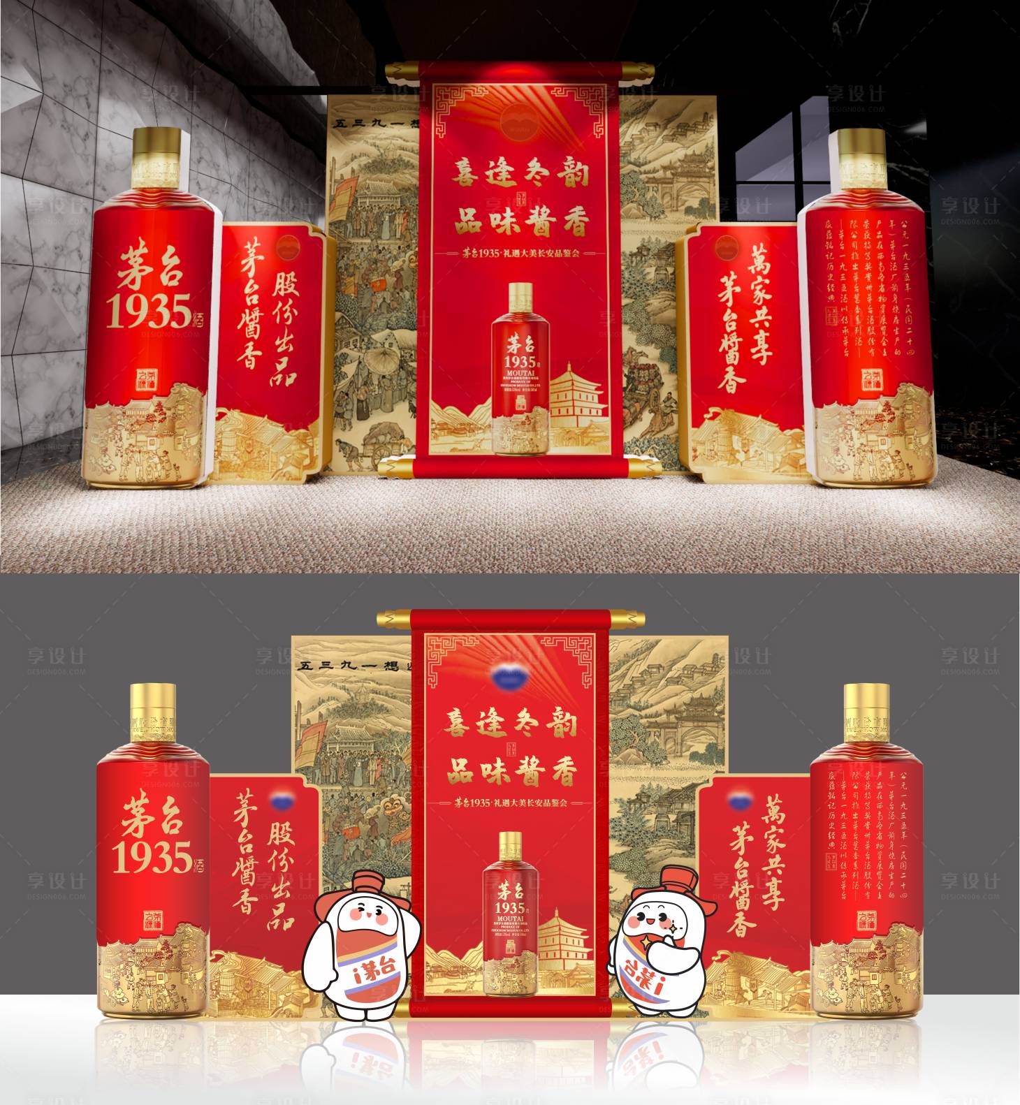 源文件下載【享設(shè)計(jì)】搜索編號(hào)：63530028740578222【酒類美陳】