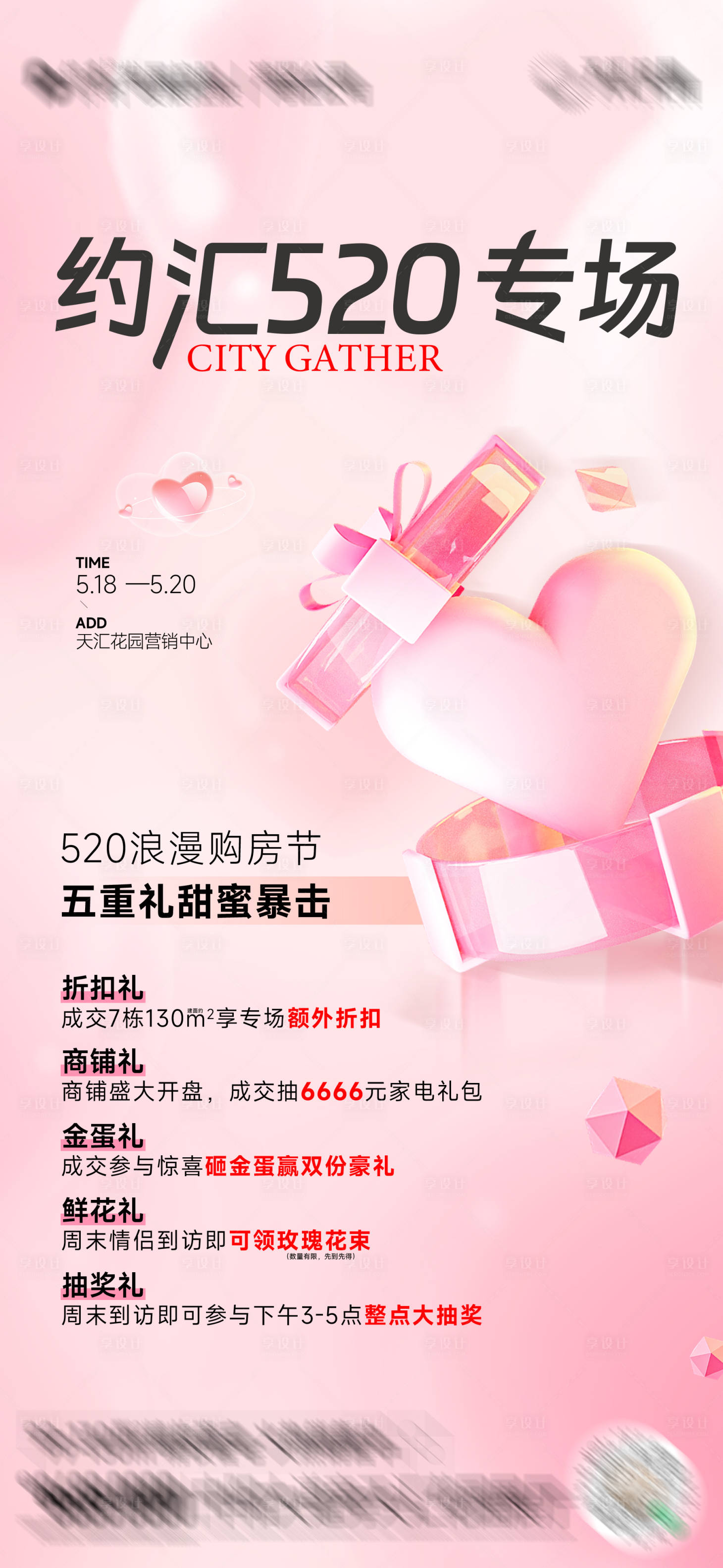 源文件下載【享設計】搜索編號：80700028863135432【情人節單圖】
