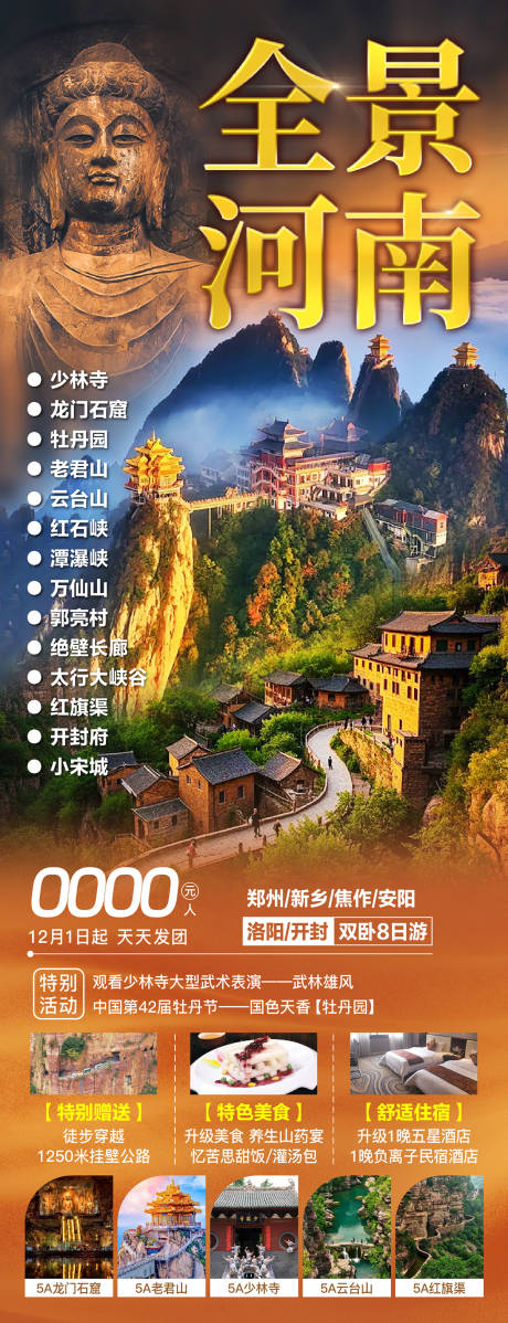 河南旅游海报