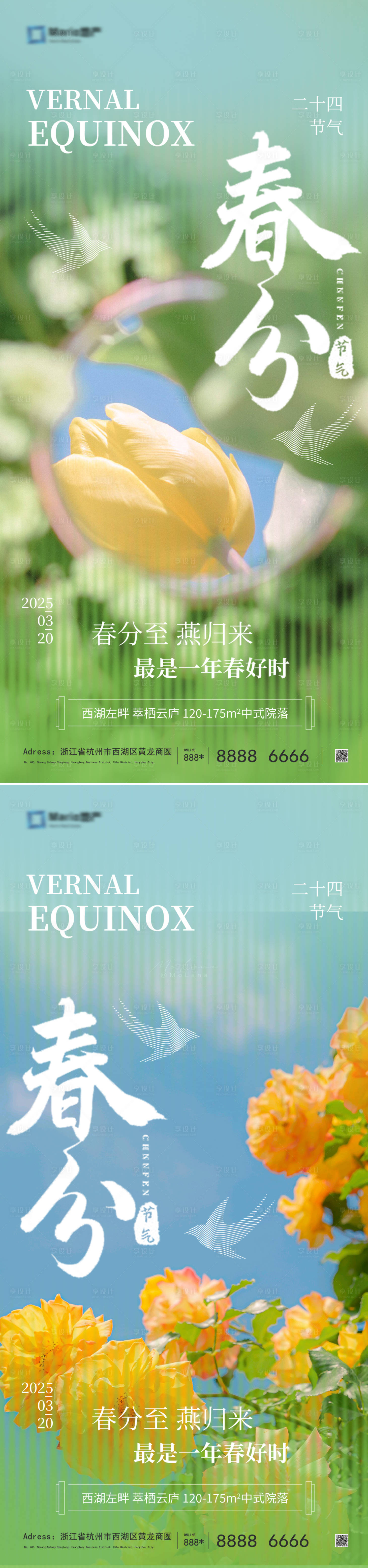 源文件下载【春分】编号：94100028862711059