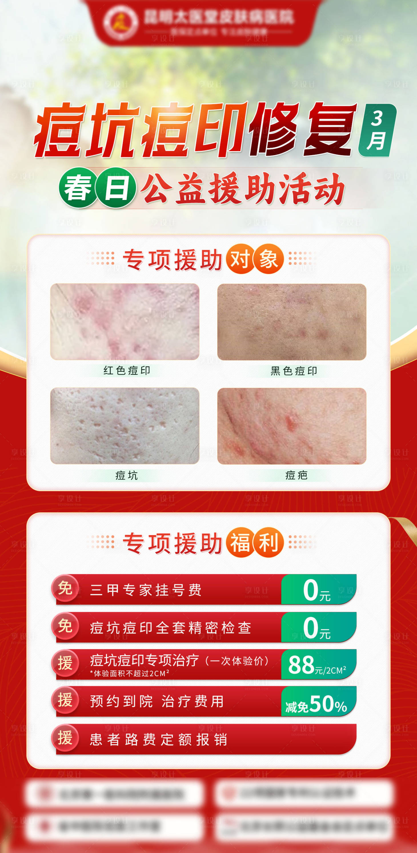 源文件下载【享设计】搜索编号：34680028955768046【春季痘坑痘印】