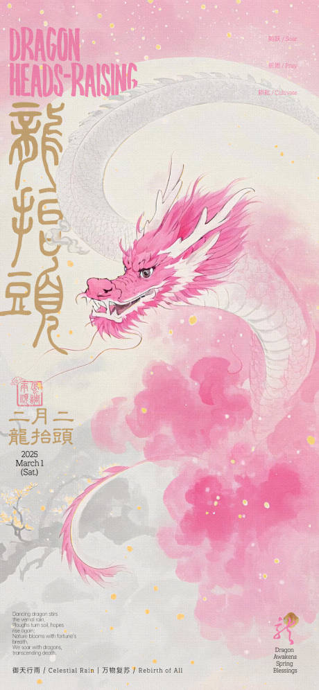 源文件下载【龙抬头新中式插画海报】编号：42260028912018214