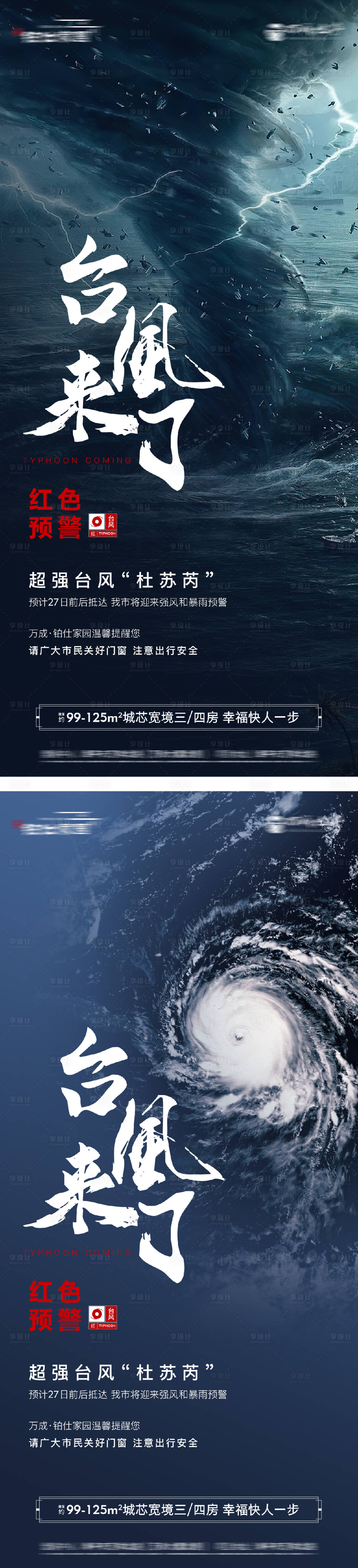 源文件下载【天气台风暴雨预警海报】编号：63620028757276776
