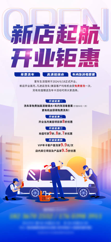 源文件下载【洗车店海报】编号：21270028620031103