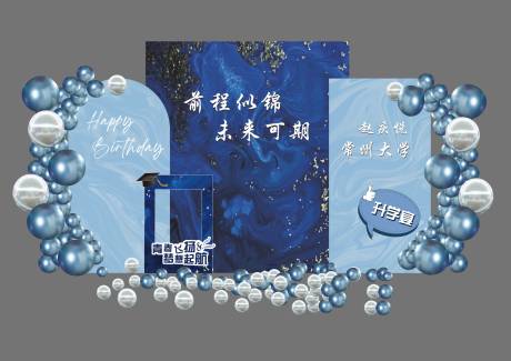 源文件下載【藍色系升學宴生日派對布置】編號：27450028717583043