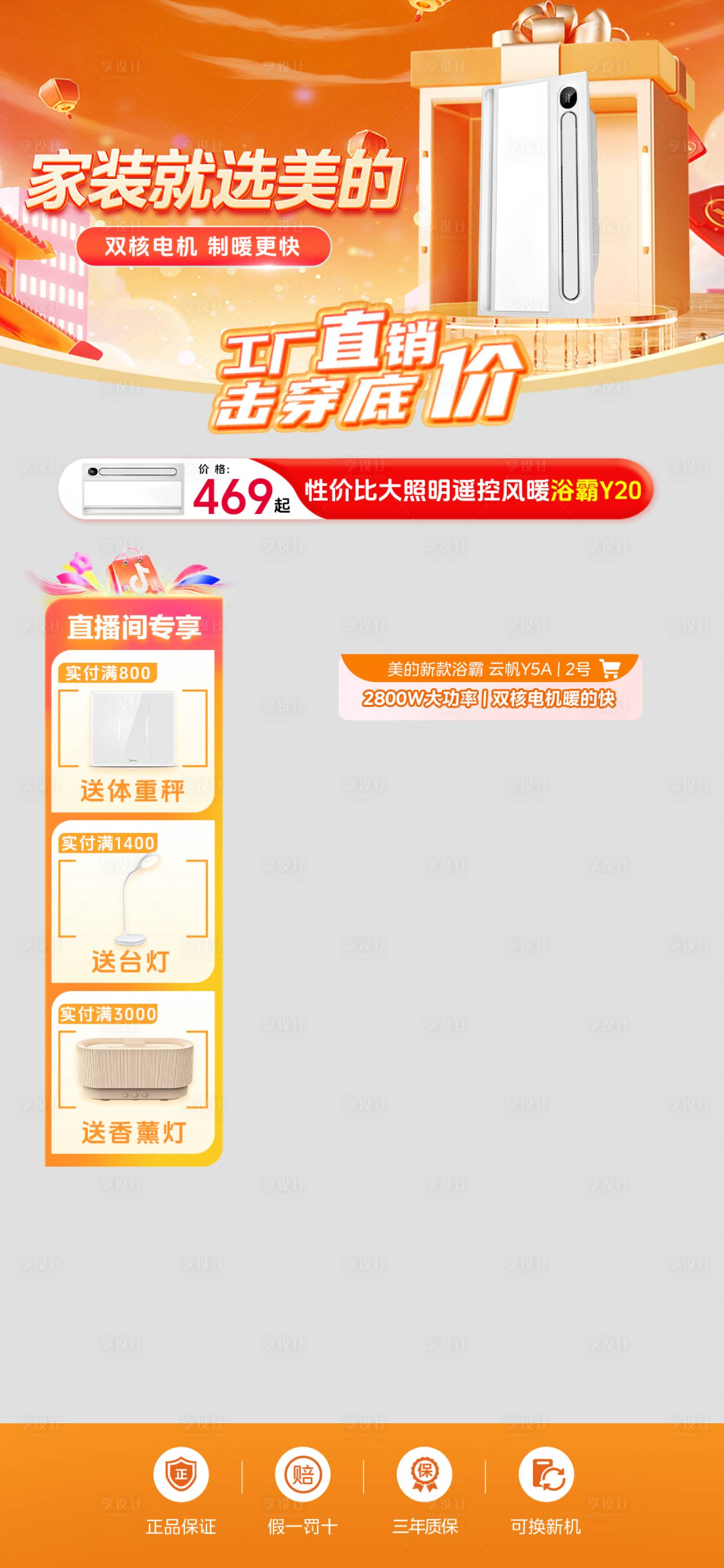 源文件下载【家装活动banner】编号：40770028874533937