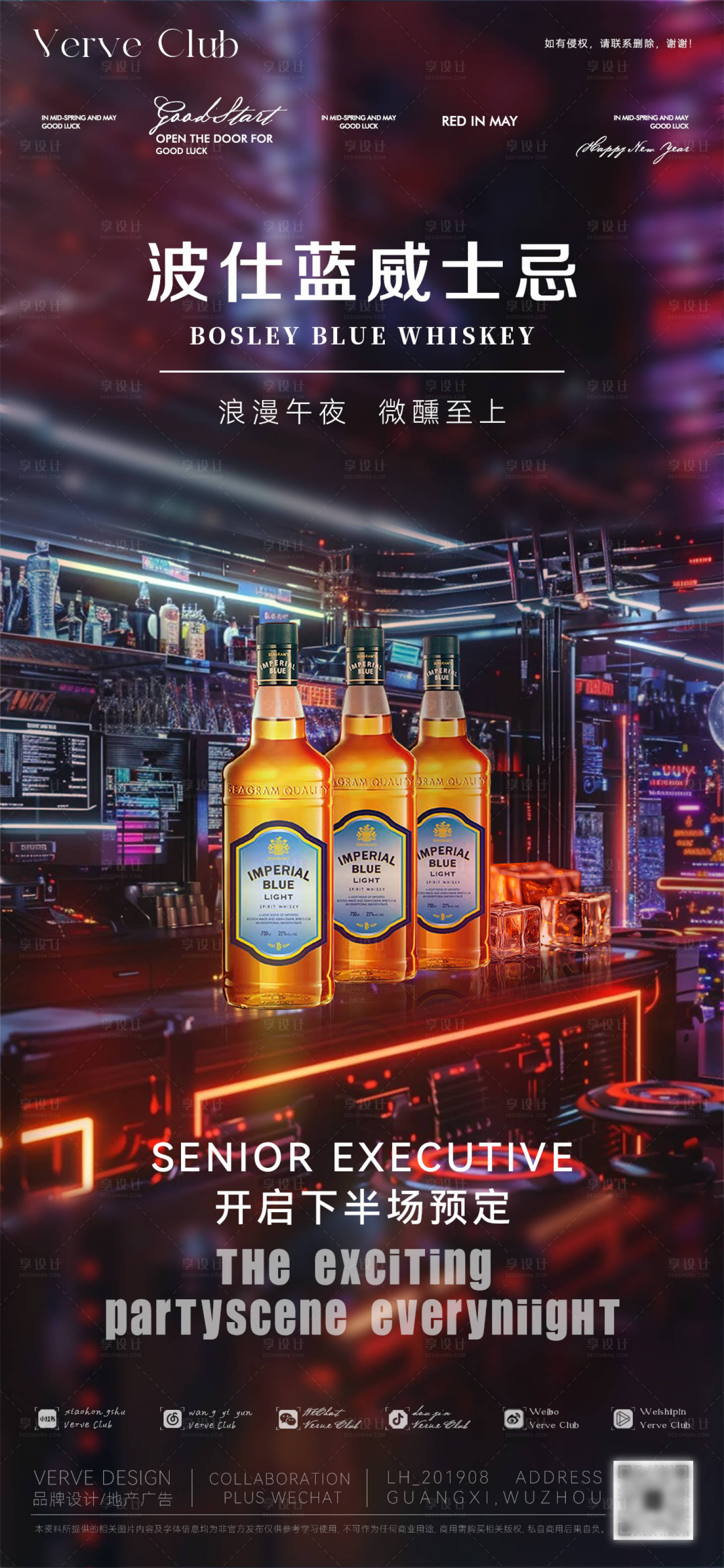 源文件下载【享设计】搜索编号：18800028966421658【酒吧夜店DJ邀约转场撩客海报】