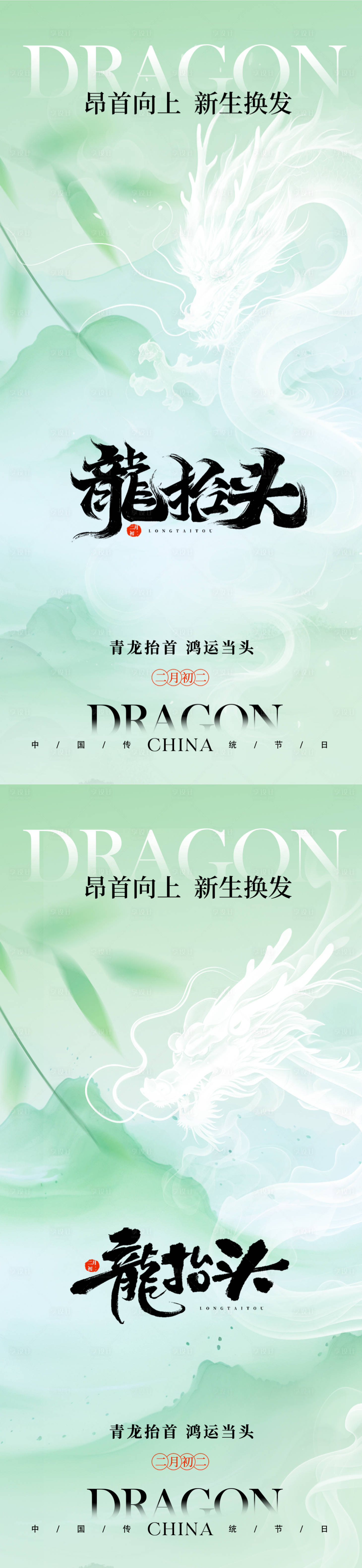 源文件下載【享設(shè)計(jì)】搜索編號(hào)：68750028977528662【二月二龍?zhí)ь^意境海報(bào)】