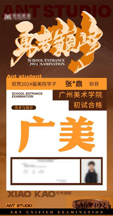 源文件下载【美术校考捷报海报】编号：60810028774812888