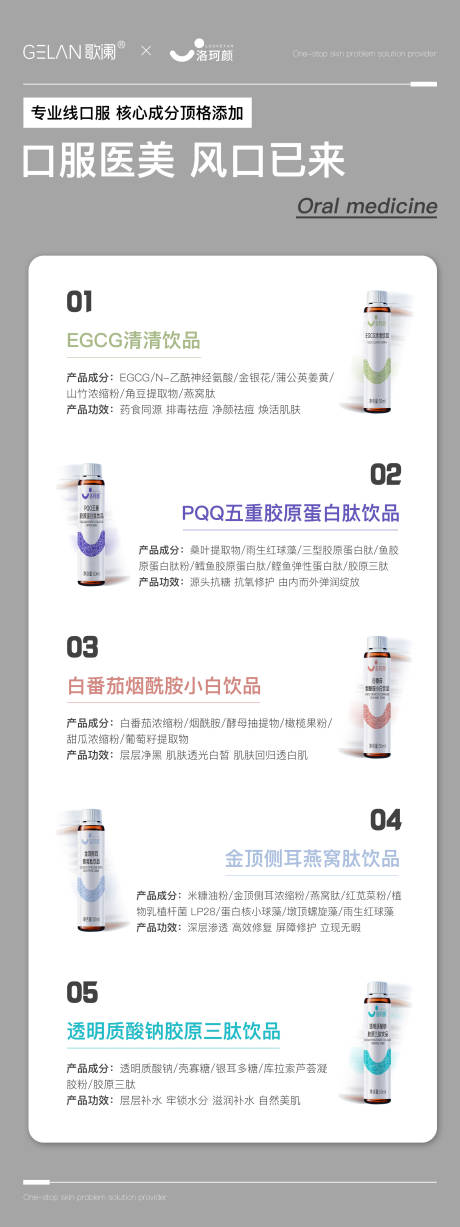源文件下載【享設計】搜索編號：95240029060735842【醫美產品海報口服飲品高級感海報】