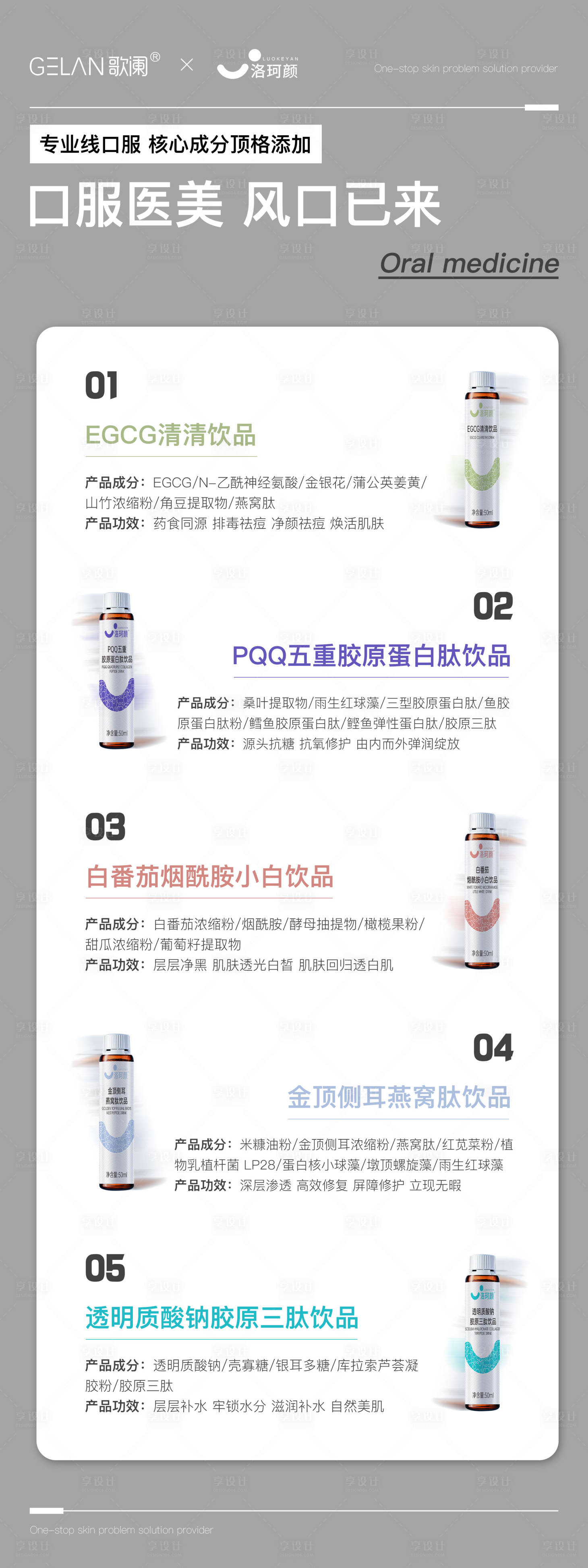 源文件下載【享設計】搜索編號：95240029060735842【醫美產品海報口服飲品高級感海報】