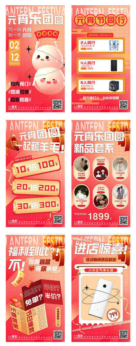 源文件下载【享设计】搜索编号：49710028674884229【元宵节营销系列海报】