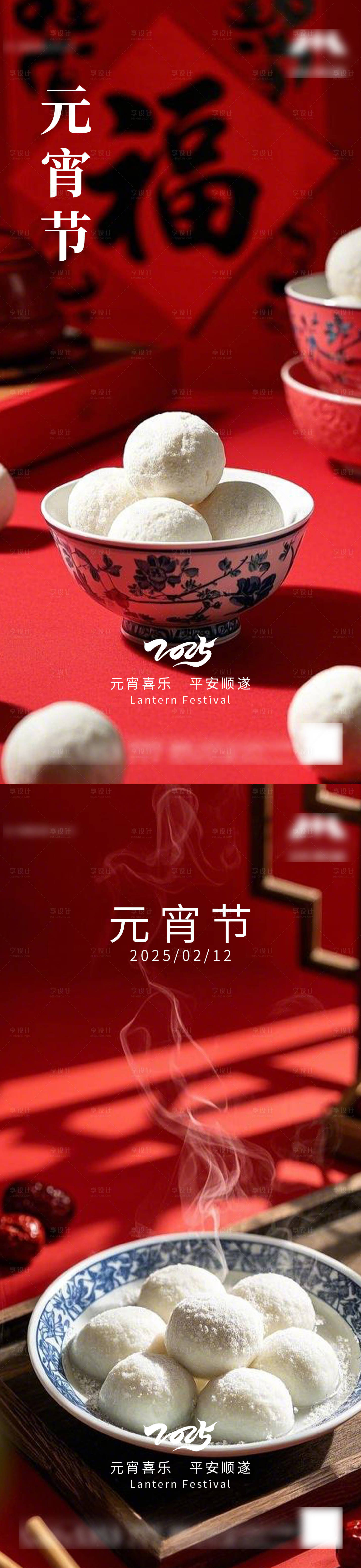 源文件下載【享設(shè)計(jì)】搜索編號(hào)：71830028674001673【元宵節(jié) 元宵節(jié)海報(bào)】