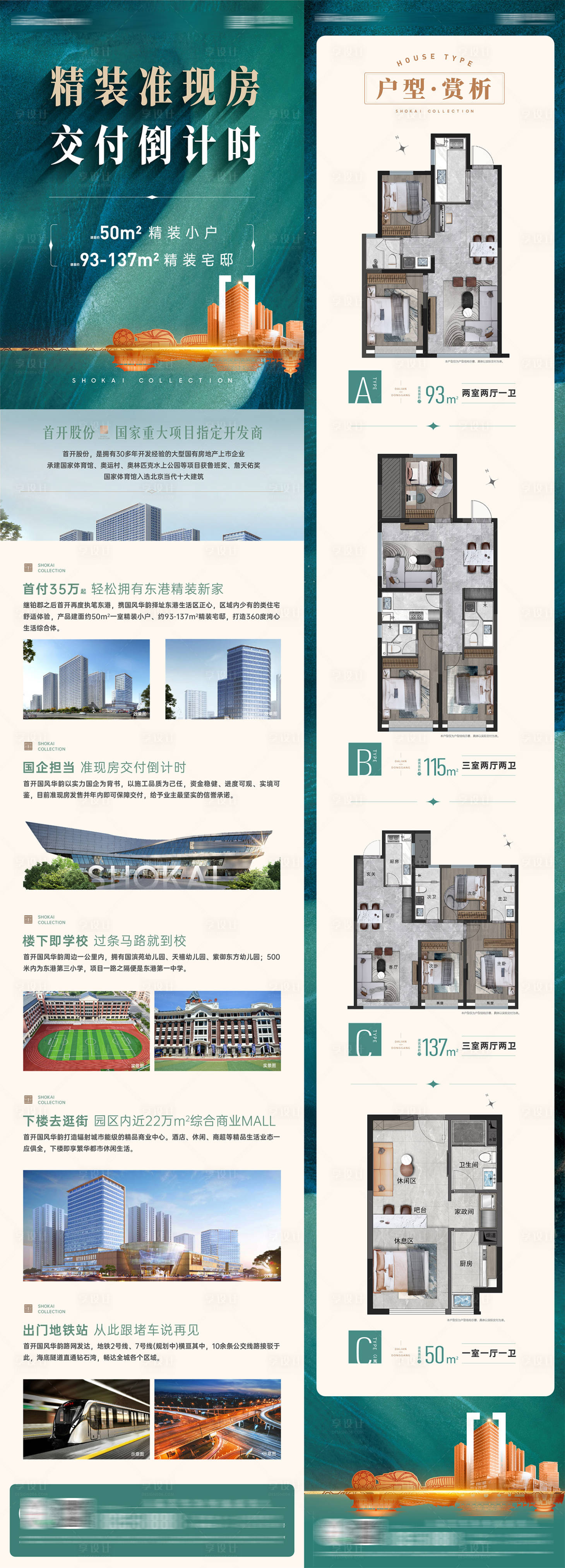 源文件下載【房地產精裝修交付倒計時戶型圖長圖海報】編號：75290028817824766