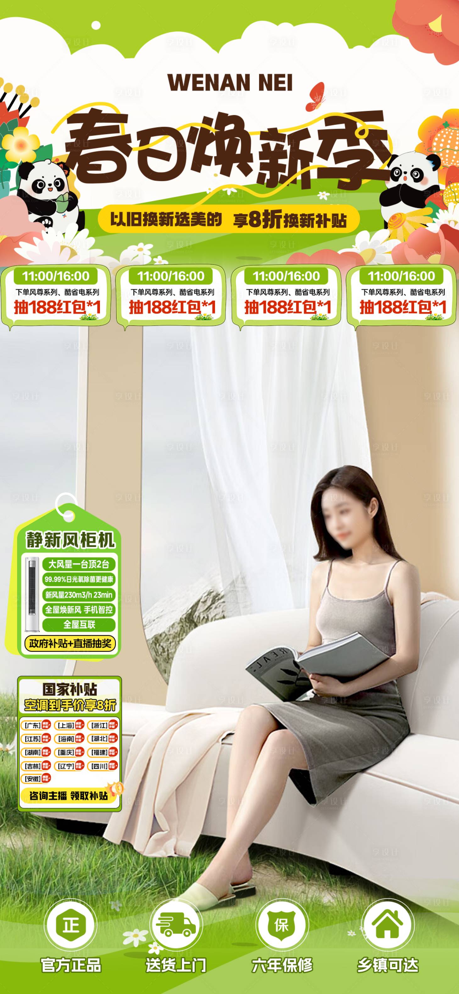 源文件下載【享設計】搜索編號：70990028896185472【春季煥新貼片】