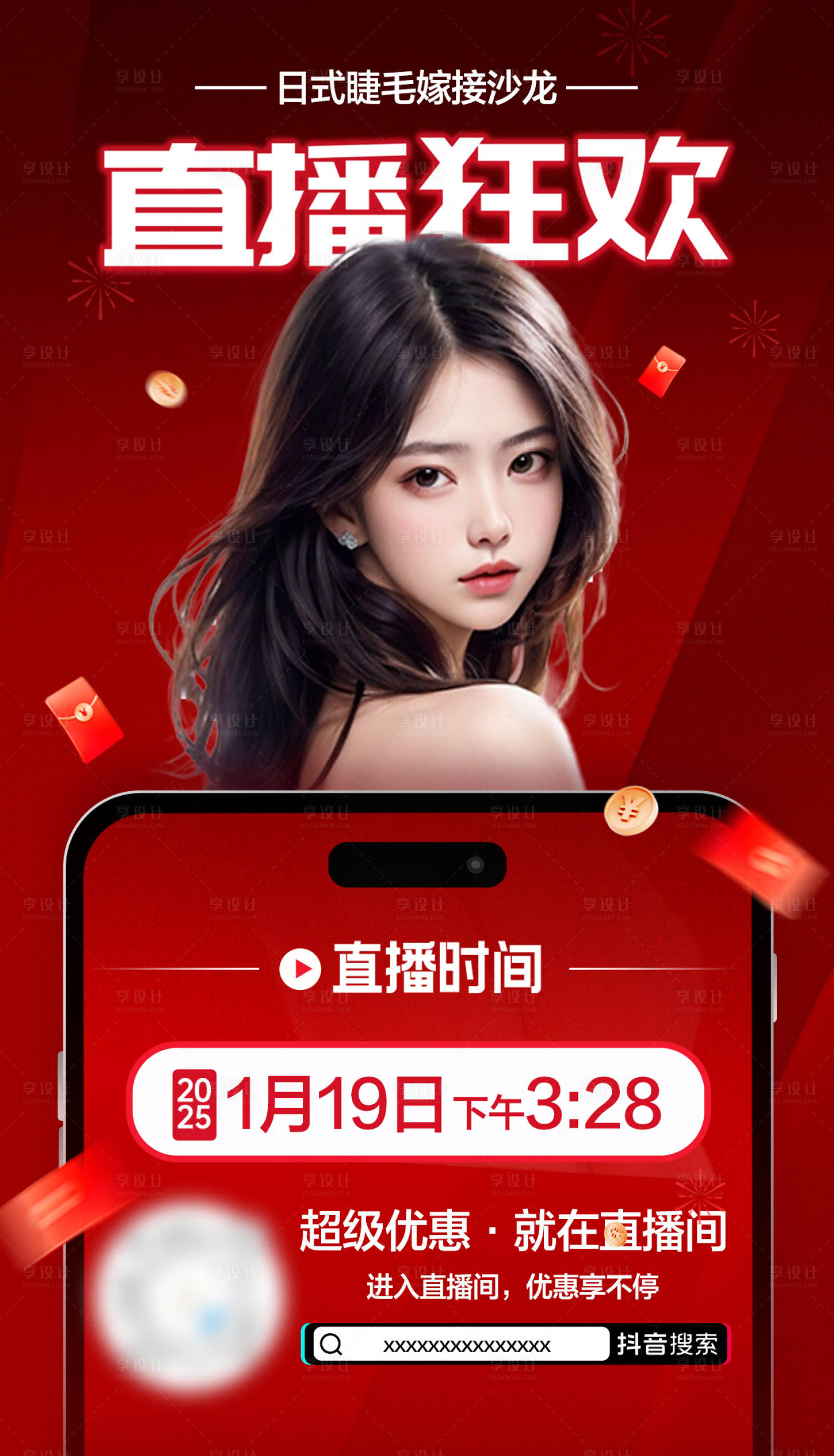 源文件下载【享设计】搜索编号：55150028751343703【红色美容直播间预热喜庆海报】