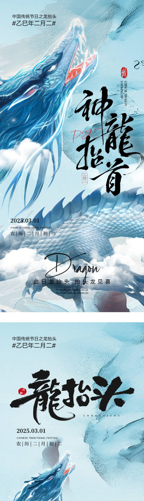 源文件下載【享設計】搜索編號：61040028869603518【二月二龍抬頭海報】