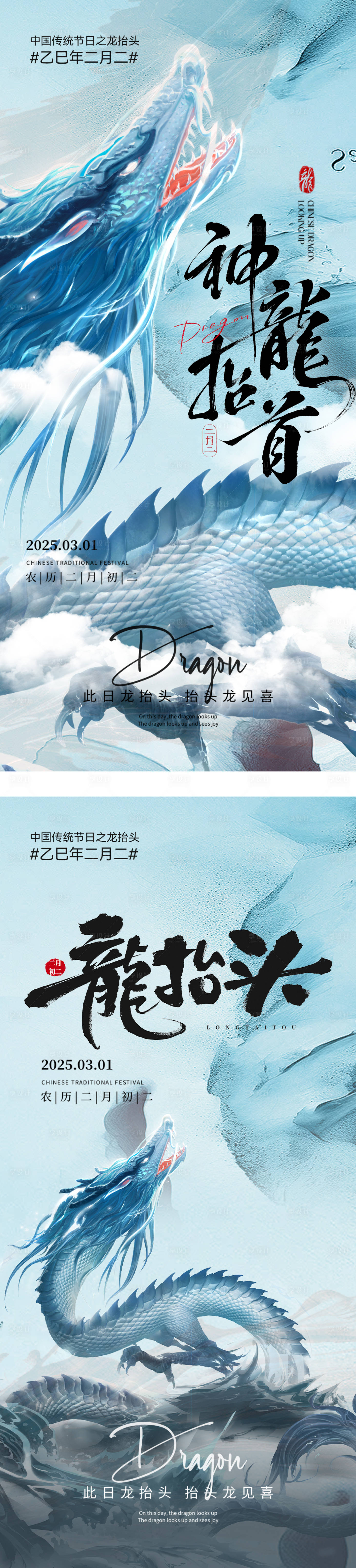 源文件下載【享設計】搜索編號：61040028869603518【二月二龍抬頭海報】