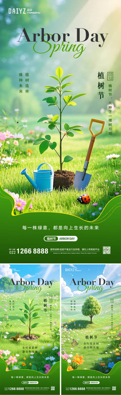 源文件下载【312植树节海报】编号：31220029066292797