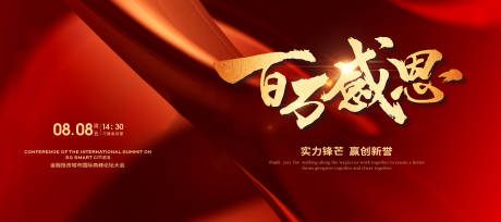 源文件下载【享设计】搜索编号：33670028957992305【百万感恩钜惠红色质感主视觉】