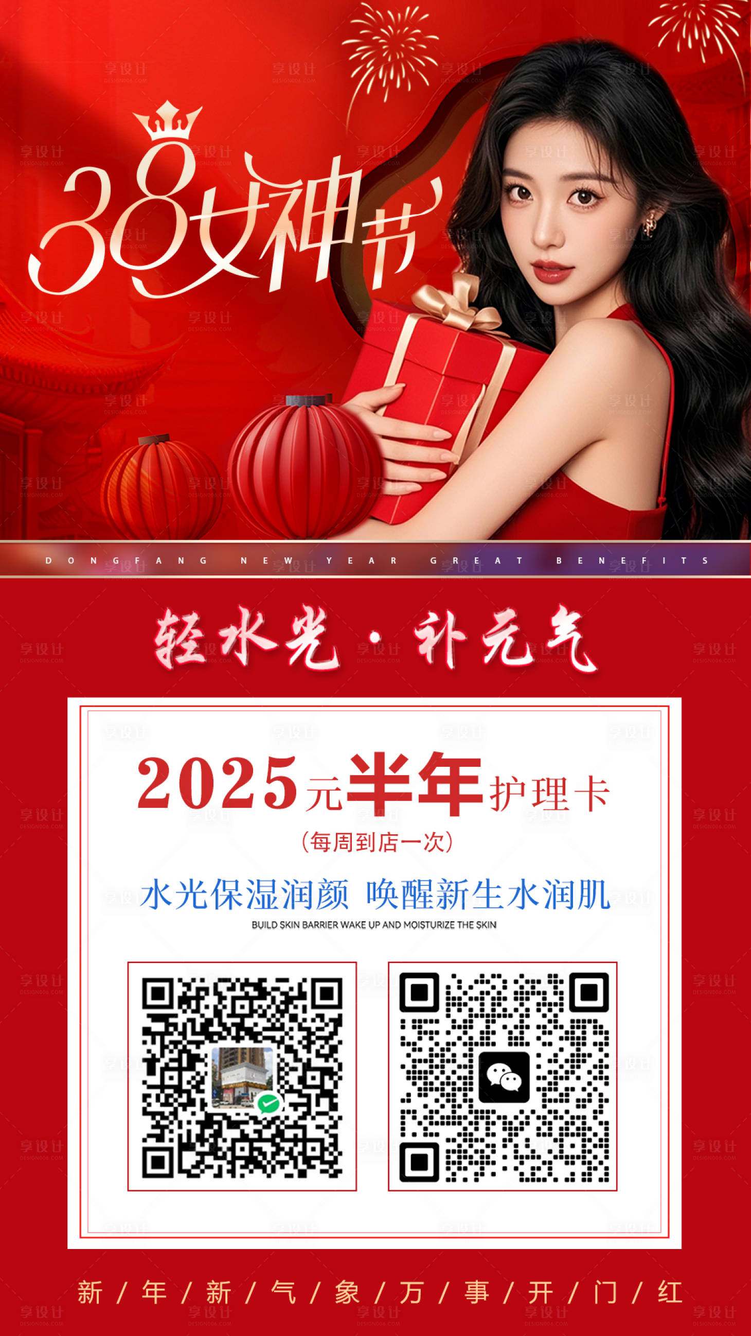 源文件下載【享設(shè)計(jì)】搜索編號：86350028899681660【女神節(jié)美容院促銷海報(bào)】