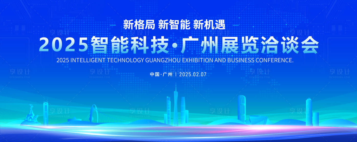 源文件下載【享設計】搜索編號：65800029002212379【廣州地標智能科技展覽會背景板】