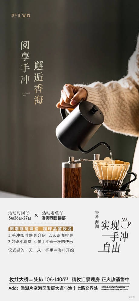 源文件下載【享設計】搜索編號：88510029073207105【海報暖場活動】