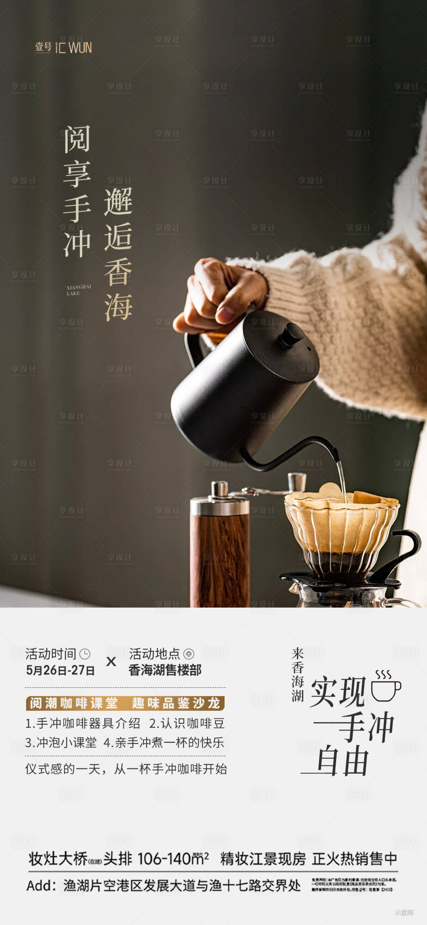 源文件下載【享設(shè)計】搜索編號：88510029073207105【海報暖場活動】