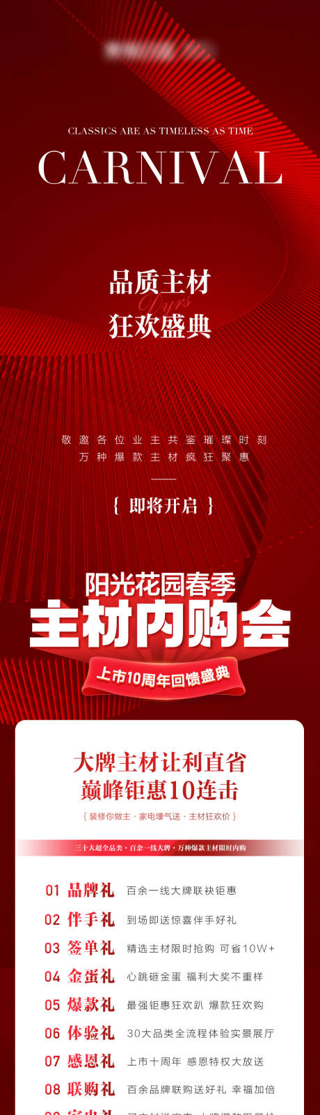 源文件下载【享设计】搜索编号：63820029014899504【高级大气邀请函优惠长图海报】