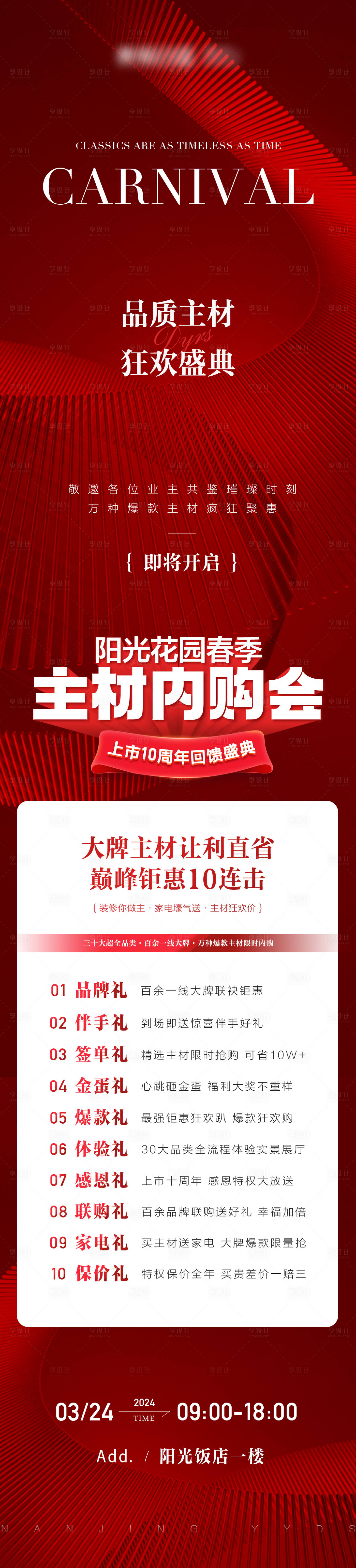 源文件下载【享设计】搜索编号：63820029014899504【高级大气邀请函优惠长图海报】