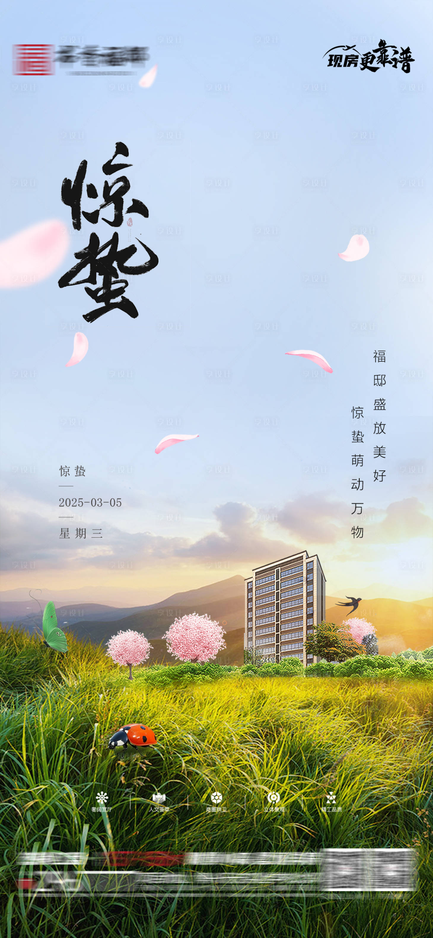 源文件下载【享设计】搜索编号：32950029090719042【惊蛰手转图】