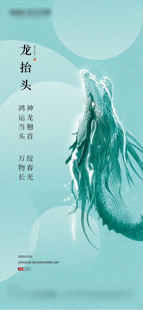 源文件下載【龍抬頭】編號：75690028893545268