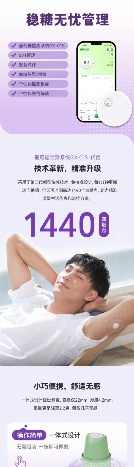 控糖电商详情页设计