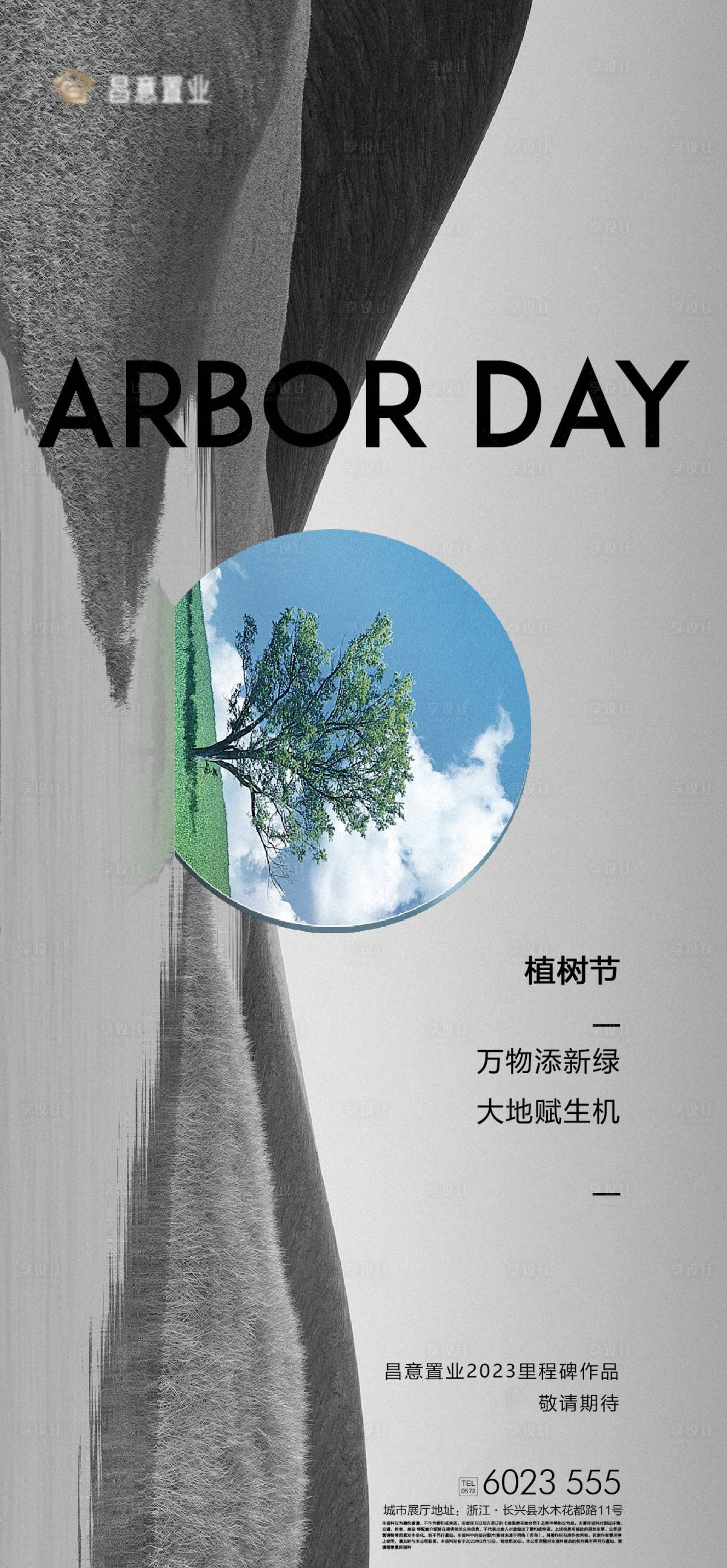 源文件下载【享设计】搜索编号：19260028593735911【植树节 】