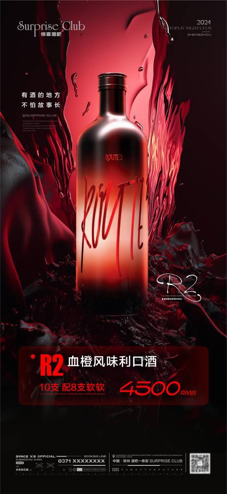 源文件下載【酒吧酒水紅酒海報】編號：81770028940709560