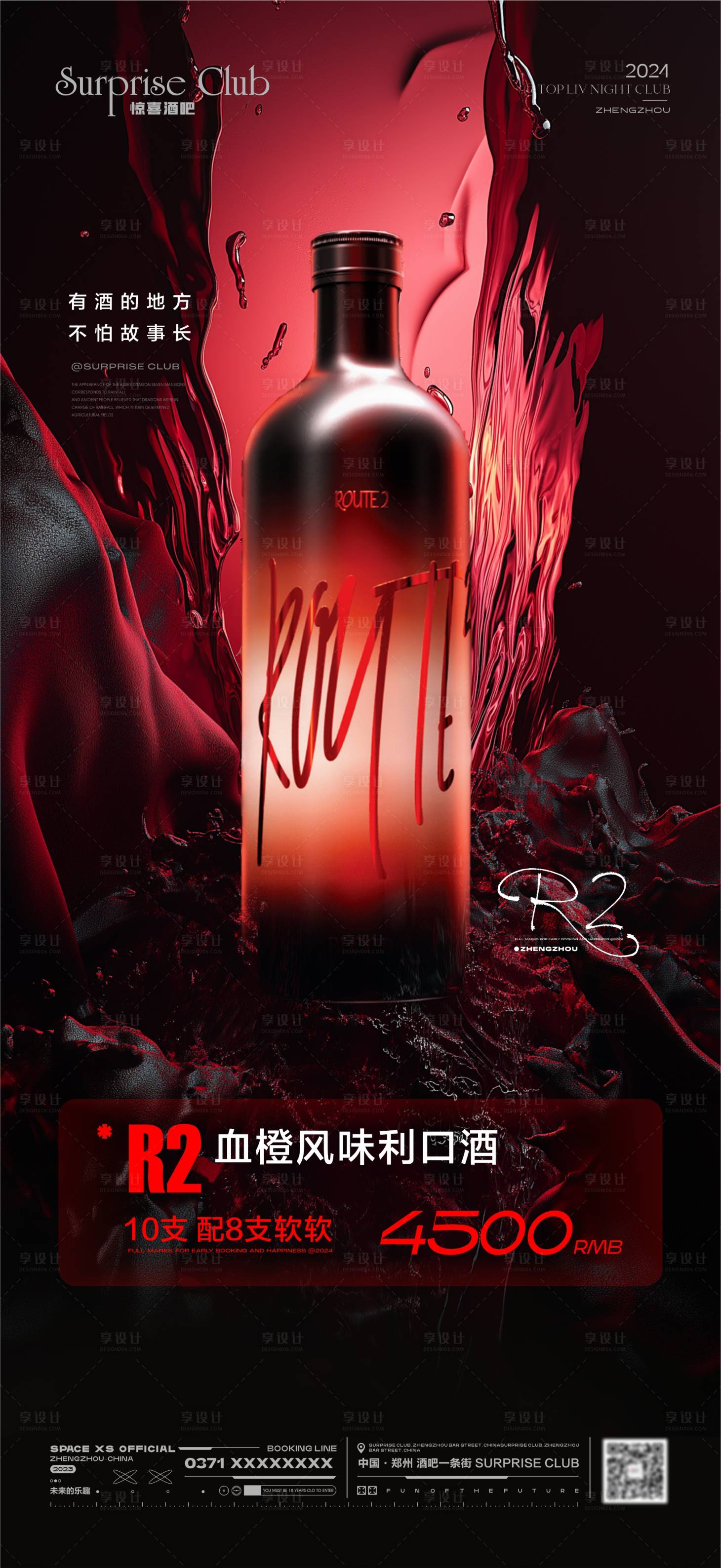 源文件下載【酒吧酒水紅酒海報(bào)】編號(hào)：81770028940709560