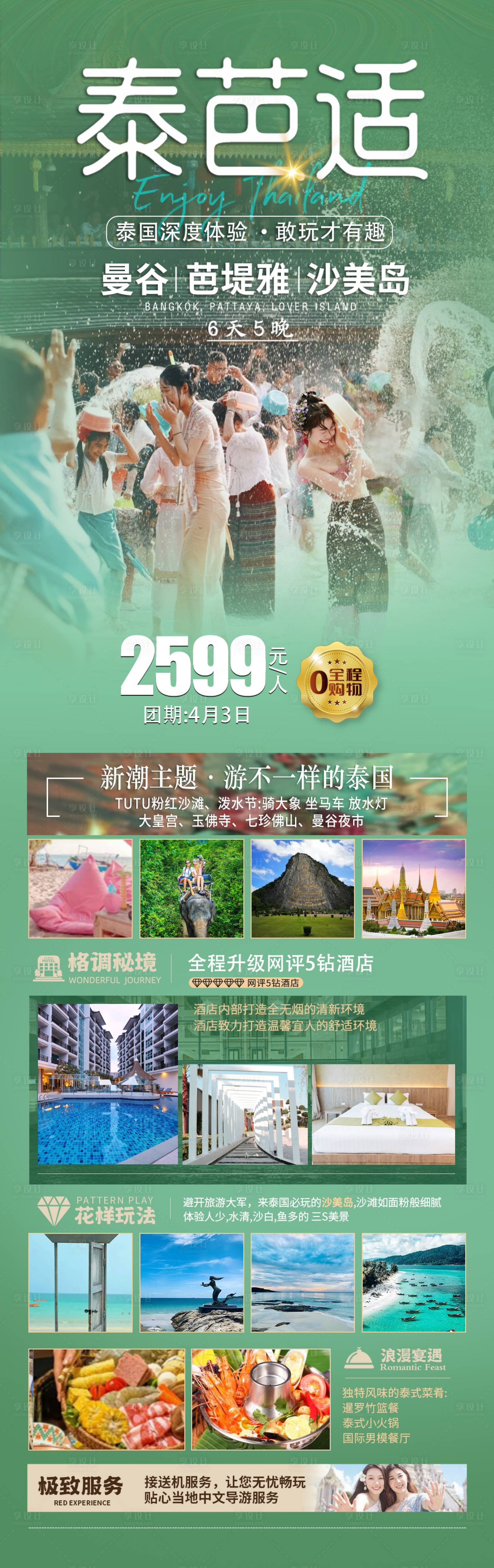 源文件下载【享设计】搜索编号：97690028646916967【泰国泼水节】