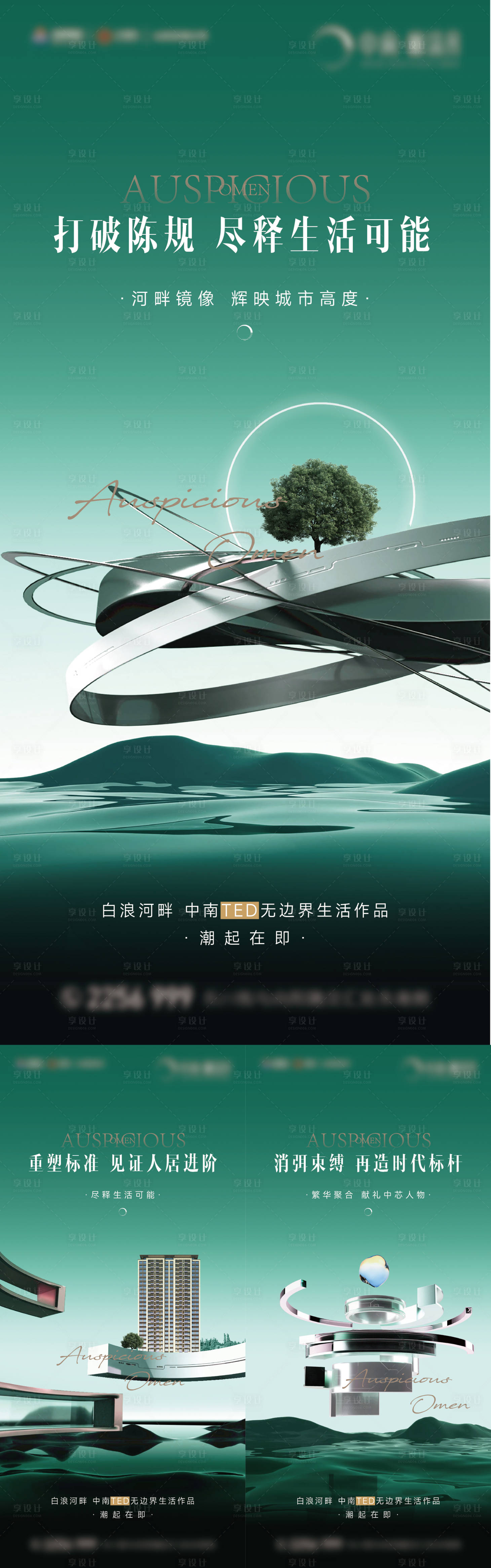 源文件下載【享設計】搜索編號：65840028710533953【房地產提案刷屏海報】